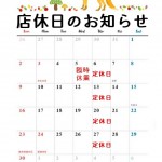 【太田店】11月営業のお知らせ